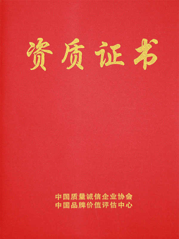 资质荣誉
